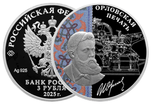 Монеты серии «Изобретения России» Монеты серии «Изобретения России»