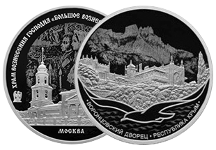 Монеты серии «Памятники архитектуры России» Монеты серии «Памятники архитектуры России»