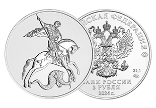 Серебряная монета «Георгий Победоносец» Серебряная монета «Георгий Победоносец»