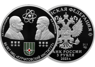 «80 лет НИЦ «Курчатовский институт» «80 лет НИЦ «Курчатовский институт»