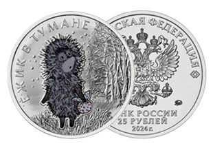 Монеты серии «Российская (советская) мультипликация» Монеты серии «Российская (советская) мультипликация»