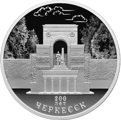 200-летие основания г. Черкесска