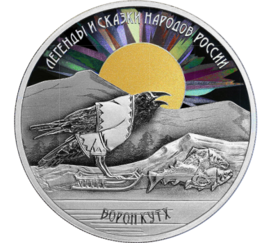 Серебряная монета «Ворон Кутх»