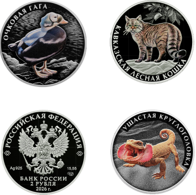 Набор монет серии Красная книга (2026)