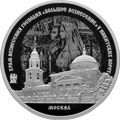 Храм Вознесения Господня «Большое Вознесение» у Никитских ворот, г. Москва