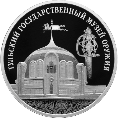 Тульский государственный музей оружия