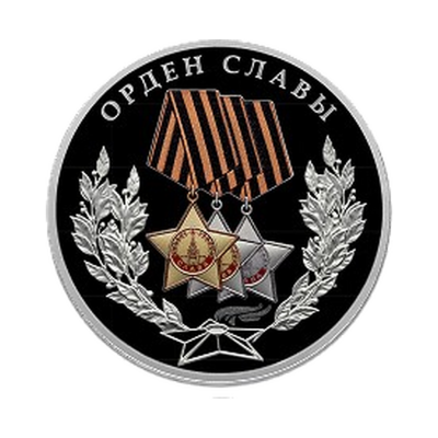 Орден Славы