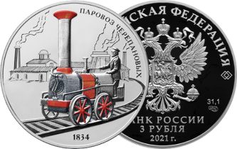 Монета серии «Изобретения России» Монета серии «Изобретения России»