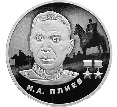 И.А. Плиев
