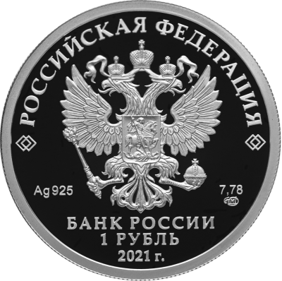 Монета с изображением эмблемы Инженерных войск ВС РФ