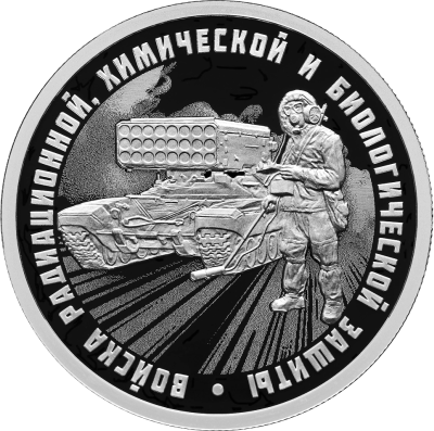 Войска радиационной, химической и биологической защиты