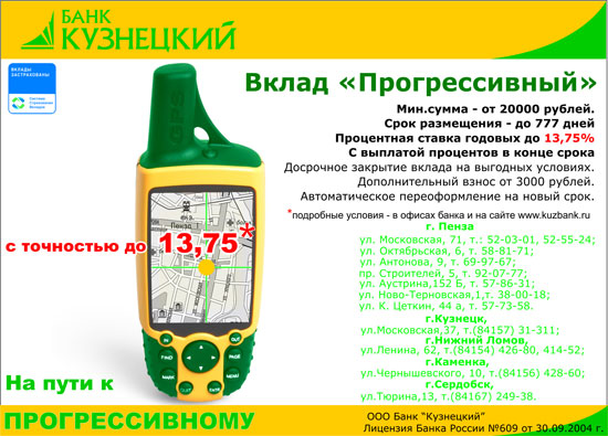 банк кузнецкий вклады на сегодня. пао банк кузнецкий официальный сайт. банк кузнецкий вклады на сегодня. кузнецкий банк вклады. красная 104 пенза банк кузнецкий.