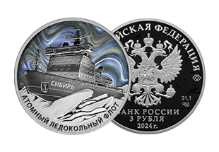 Монеты серии «Атомный ледокольный флот России»