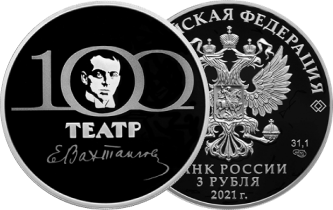 100-летие Государственного академического театра имени Евгения Вахтангова